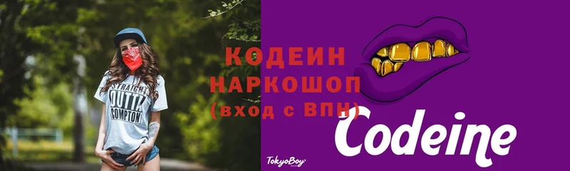 где можно купить   Починок  Кодеин напиток Lean (лин) 